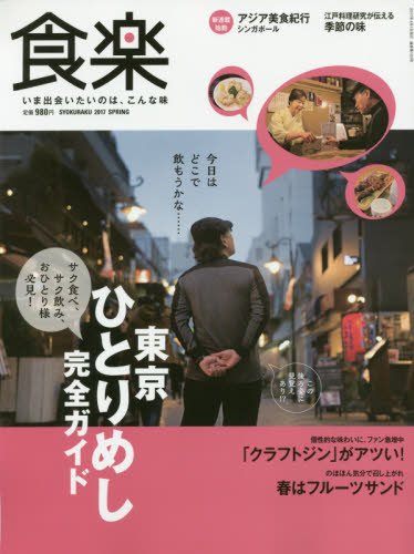 食楽(しょくらく) 2017年4月号